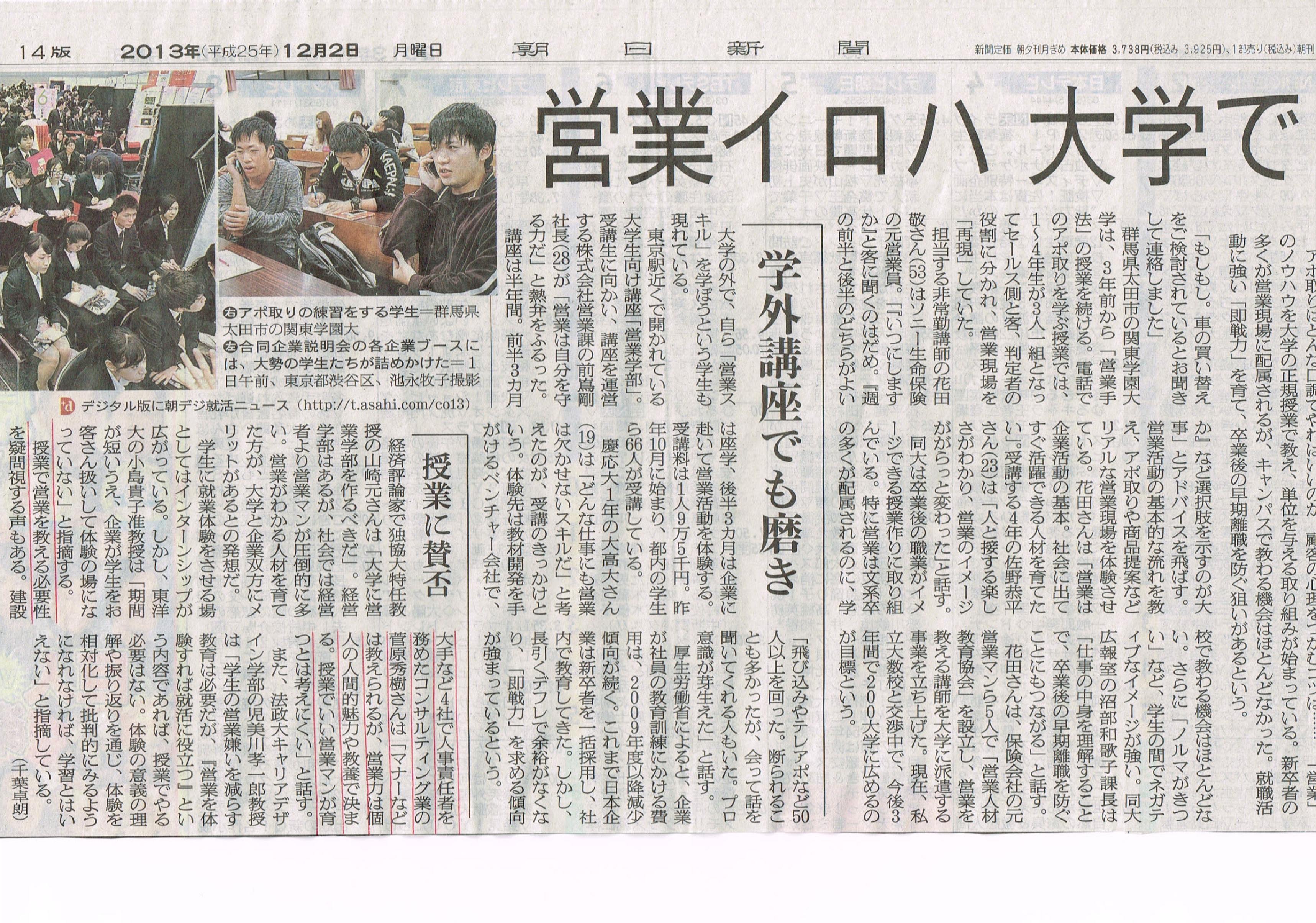 朝日新聞（2013.12.2朝刊：社会面）