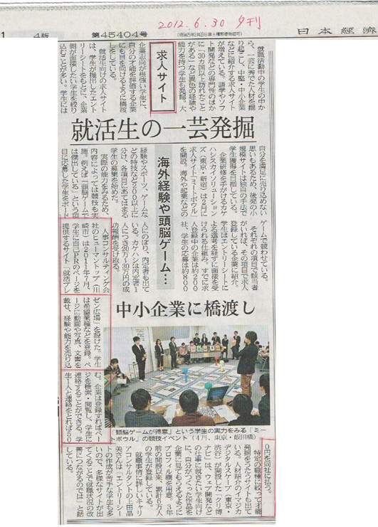 日経新聞 夕刊1面 2012.6.30